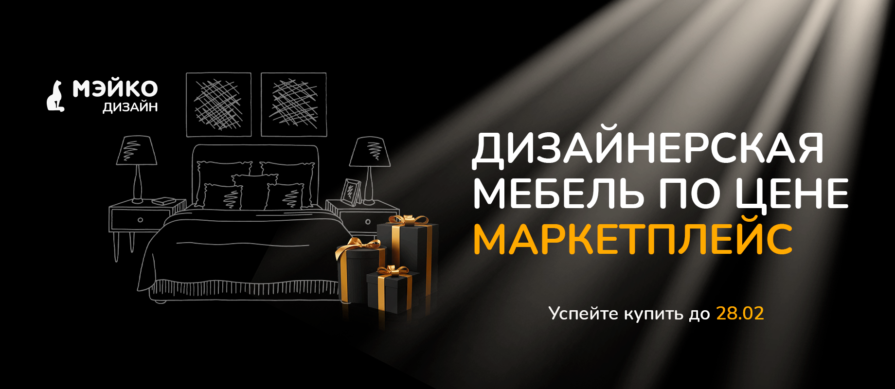 Черный февраль