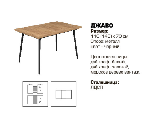 Джаво стол 110(148)*70 опора металл черный