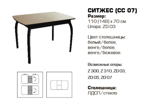 Ситжес (СС07) стол 110(148)*70+опора ZD03