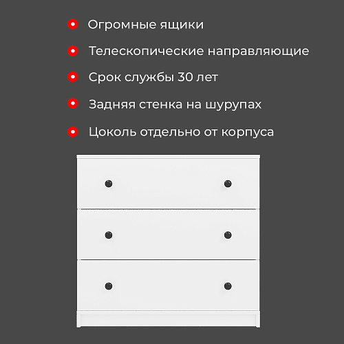 Комод трёхъящичный Белый лёд  Комод трёхъящичный Белый лёд