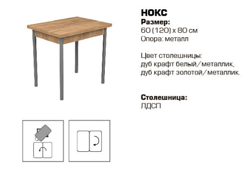 Нокс стол 60(120)*80 опора металл 