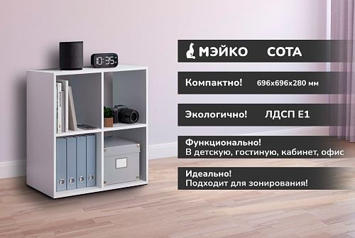 Стеллаж Сота 